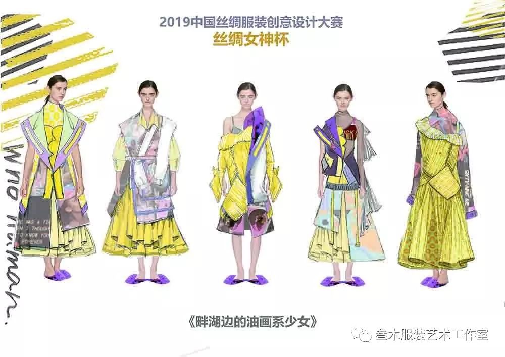 官方認(rèn)證 | “絲綢女神杯”2019中國絲綢服裝創(chuàng)意設(shè)計大賽入圍名單及作品賞析